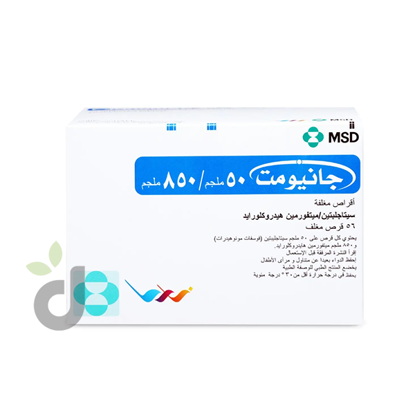 جانوميت 50/850 ملغ، عبوة تحتوي على 56 قرصًا