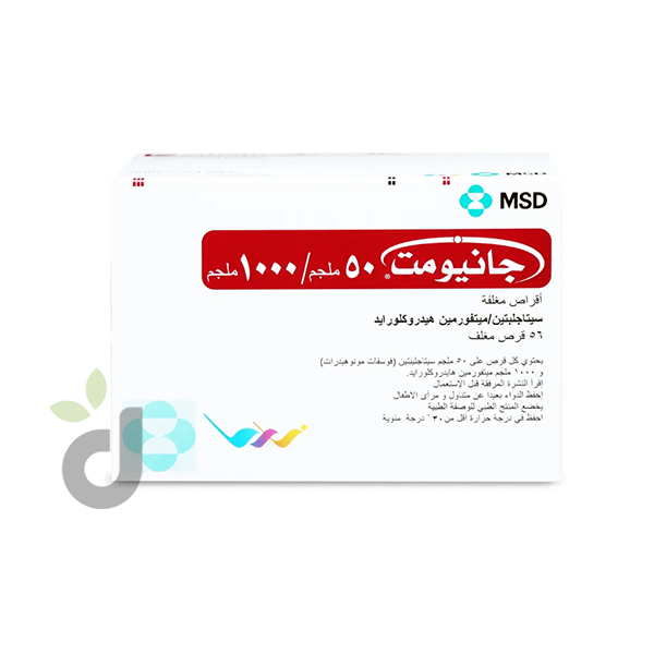 جانوميت 50/1000 ملغ، عبوة تحتوي على 56 قرصًا